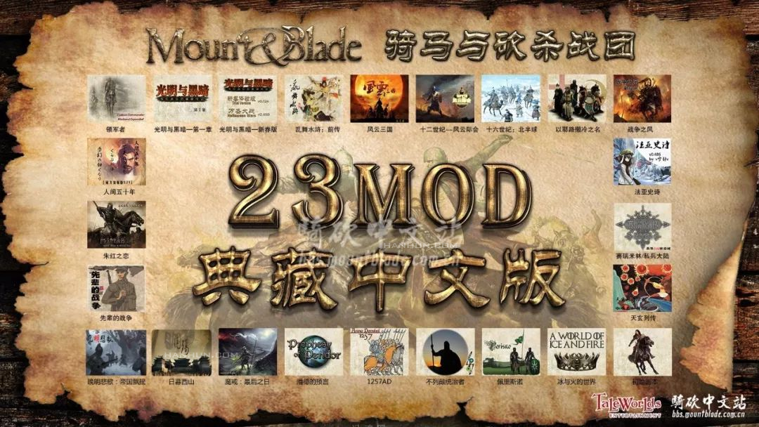 骑马与砍杀战团23MOD典藏中文版