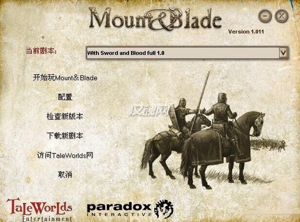 骑马与砍杀 血与剑MOD v1.1