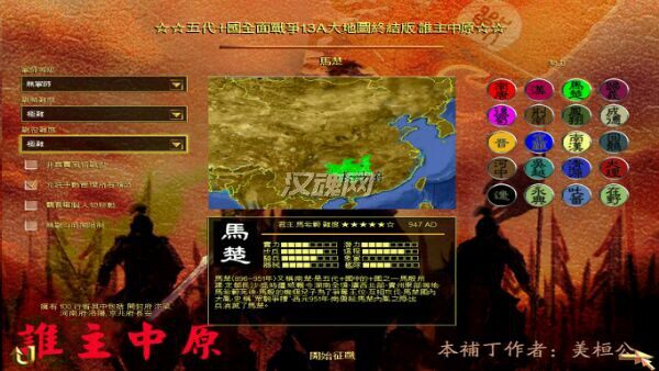 五代十国全面战争1.3A大地图终结版