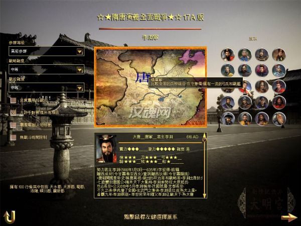 隋唐全面战争v1.73