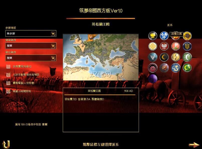 筑梦帝国西方版v1.0