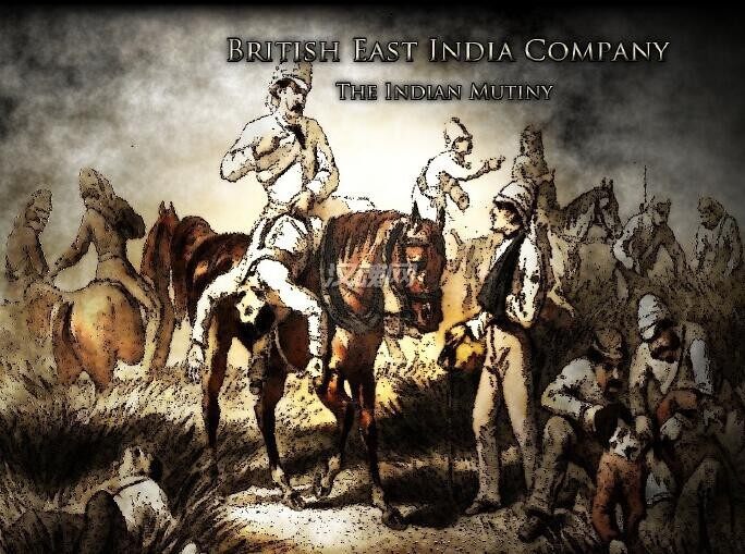 英国东印度公司-印度兵变v1.0