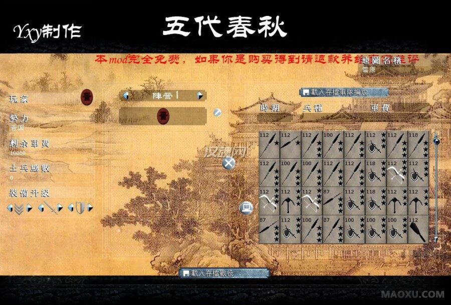 五代春秋全面战争v1.0