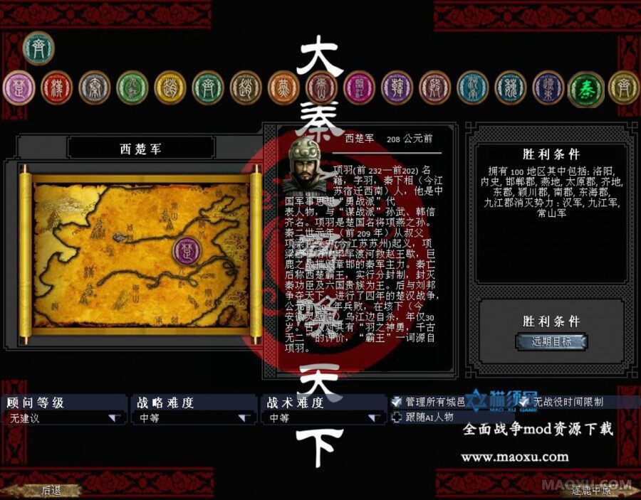 大秦之召唤天下全面战争v1.0