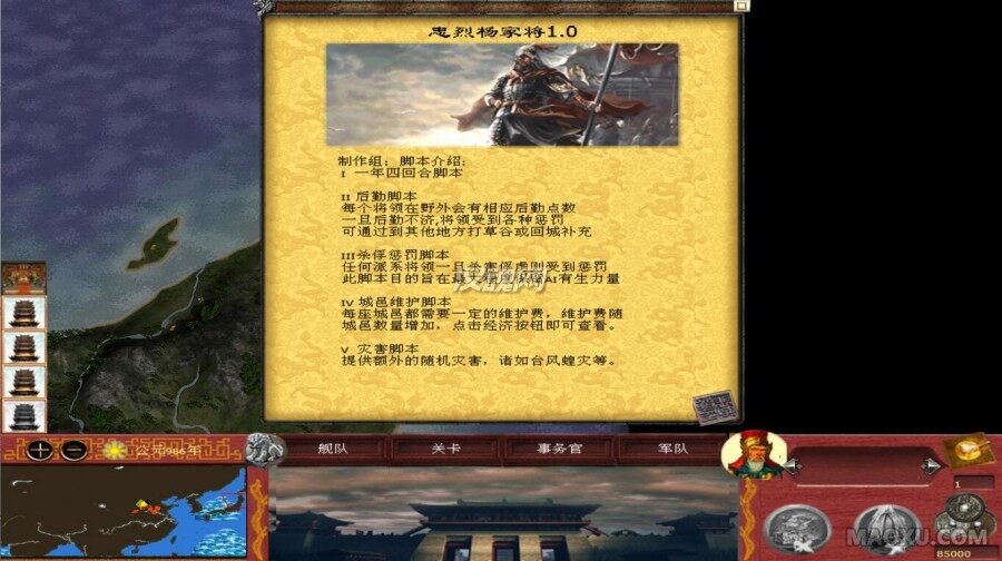 杨家将全面战争v0.5