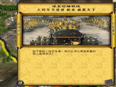 杨家将全面战争v0.5