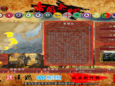 帝国余晖全面战争 v0.6