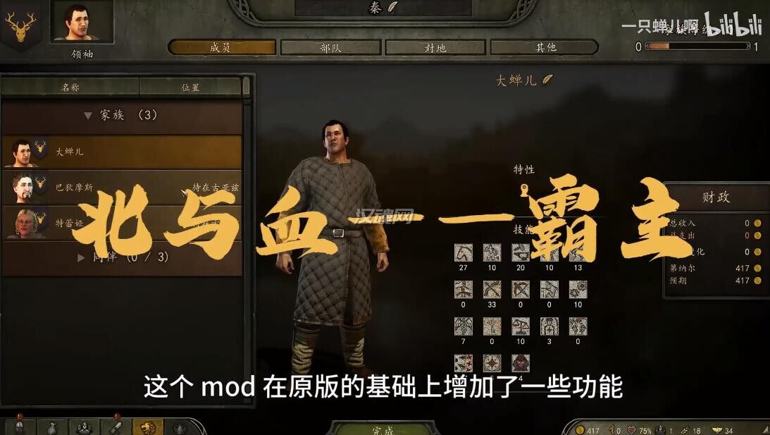 骑马与砍杀2北与血霸主mod