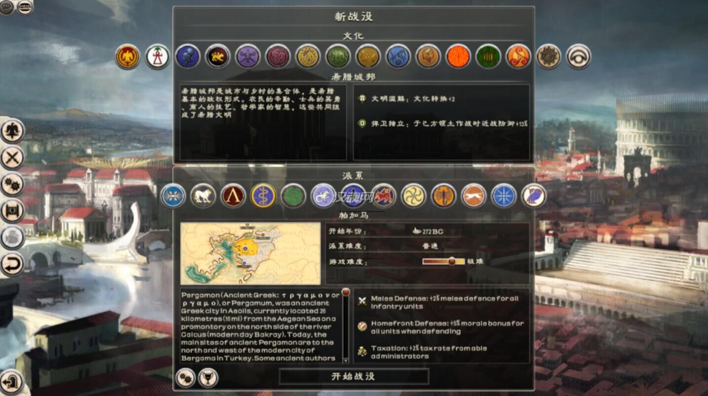 罗马2全面战争 派系全开MOD 8版