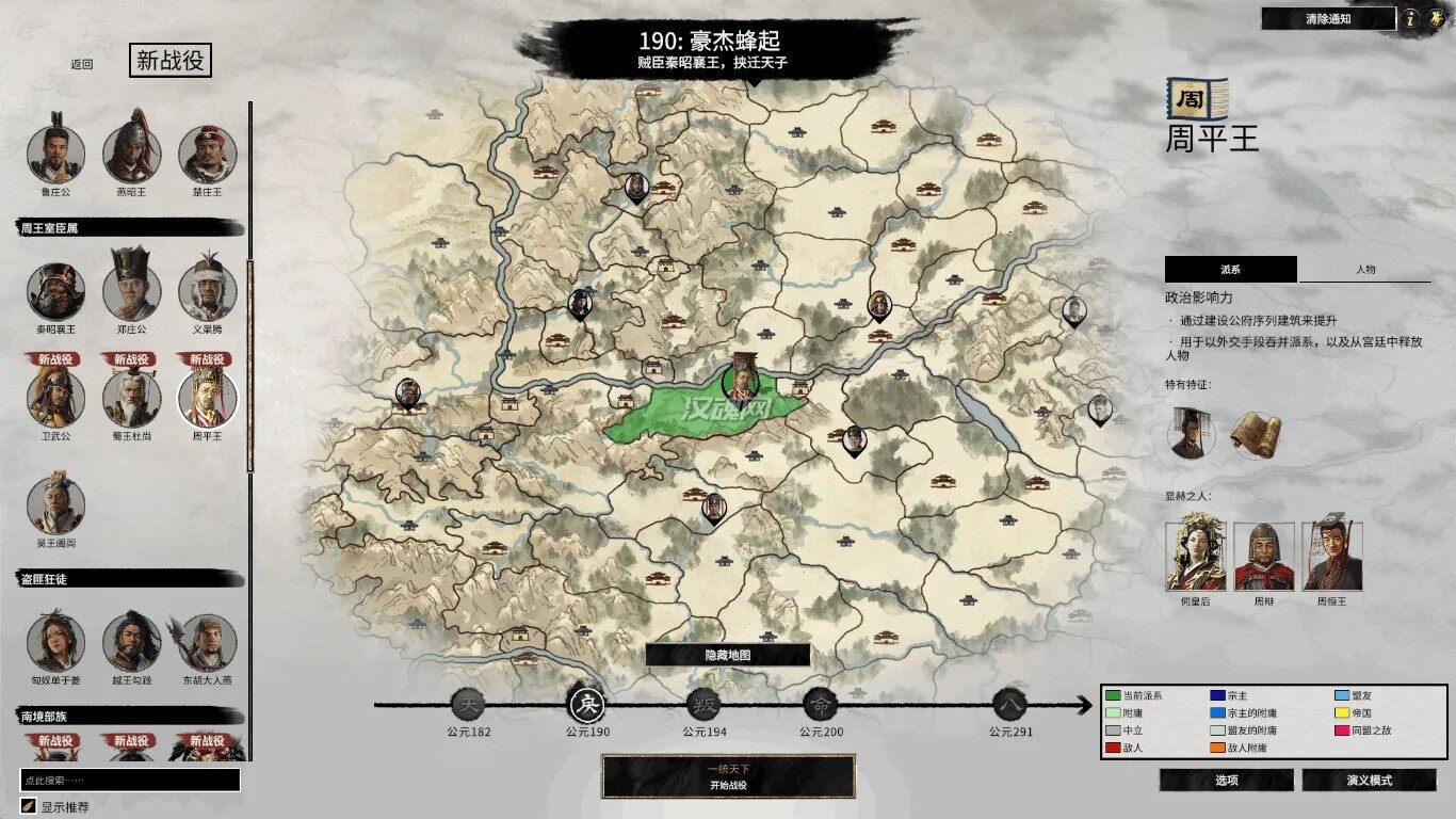 3 全面战争三国 春秋战国mod 2.1基本版(2025-03-18更新)