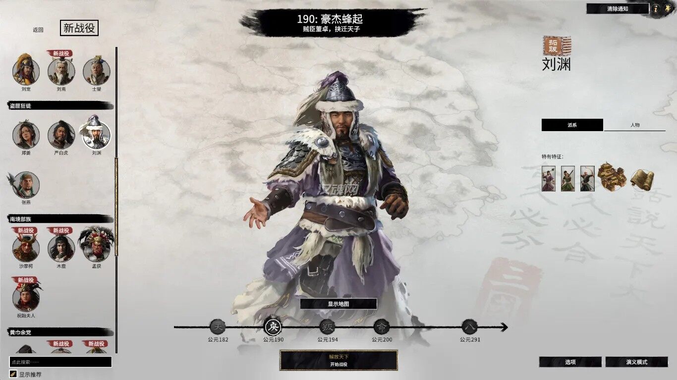 2 全面战争三国-五胡乱华20250513(增加游牧兵种)