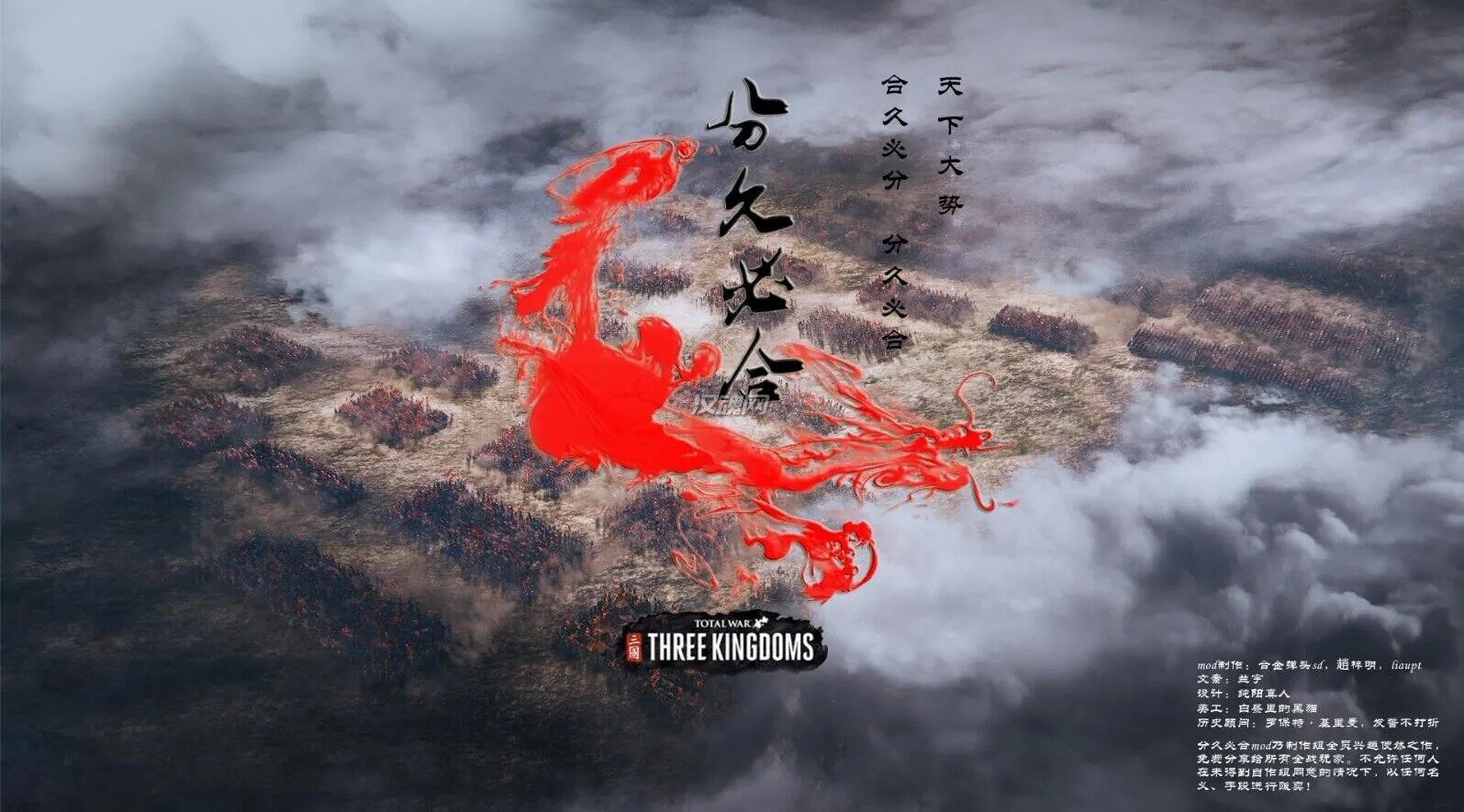全面战争三国 分久必合UAD mod