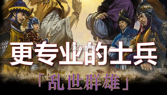 乱世群雄 [for 1.71&官渡]
