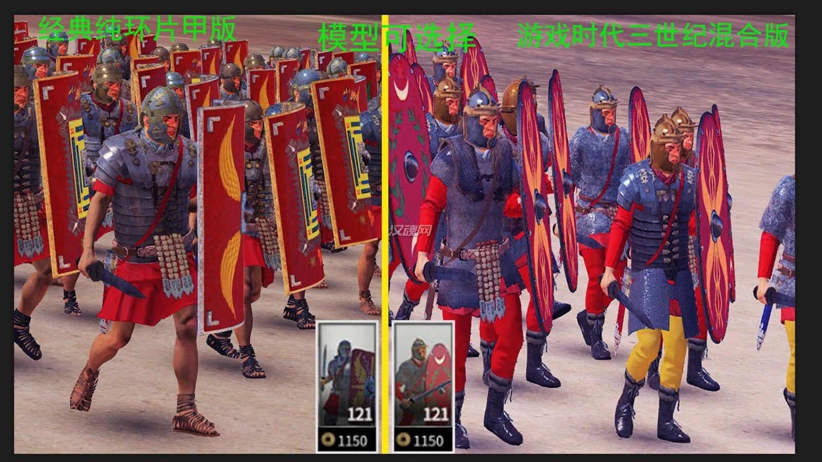 2 罗马军团兵种MOD