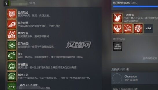 [北方]全战三国STEAM成就解锁