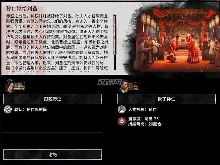 3 武将合集, 武将来投各势力, 大量新事件/AI加入事件, 结婚事件, 原版立绘风格 + 全三國無双8人物立绘