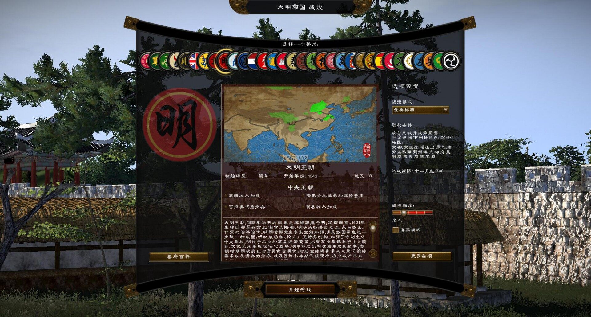 明帝国全面战争3.0正式版 幕府将军2国风模组