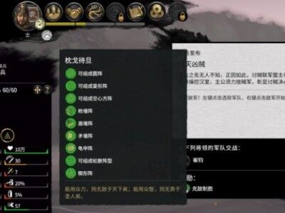 【Buff】__阵形__9种__阵形全开启__全部兵种能用的阵形都会默认全拥有