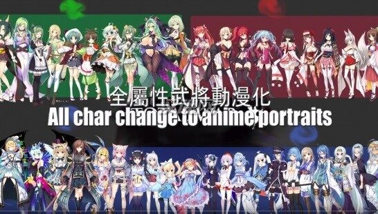 全属性随机武将换成美少女动漫人物立绘二次元化