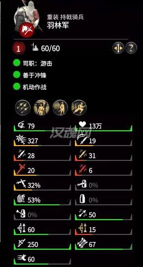 5 【特色更鲜明的兵种】羽林军!!不同兵种职能更为明确!!