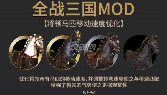 1 【全战三国】将领坐骑奔跑速度优化【演艺模式】【全局修改】
