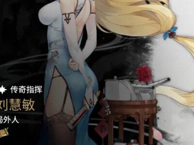 碧蓝航线土系立绘MOD