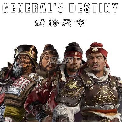 1 武将天命