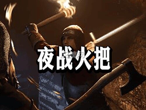 夜战火把[支持1.2.12-1.2.0][汉化版]