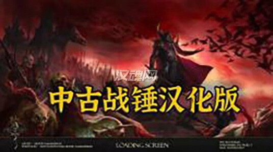 中古战锤[已更新支持v1.0.1][汉化版]