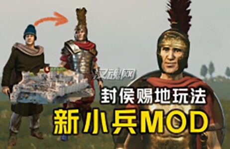 小兵MOD加强版（封侯赐地）[支持1.7.0及以下][汉化版]