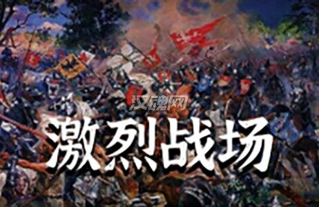 激烈战场[支持1.2.1-1.2.0]