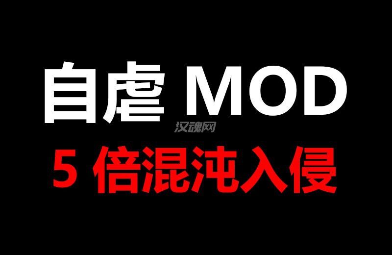 1 战锤2 电脑5倍混沌入侵