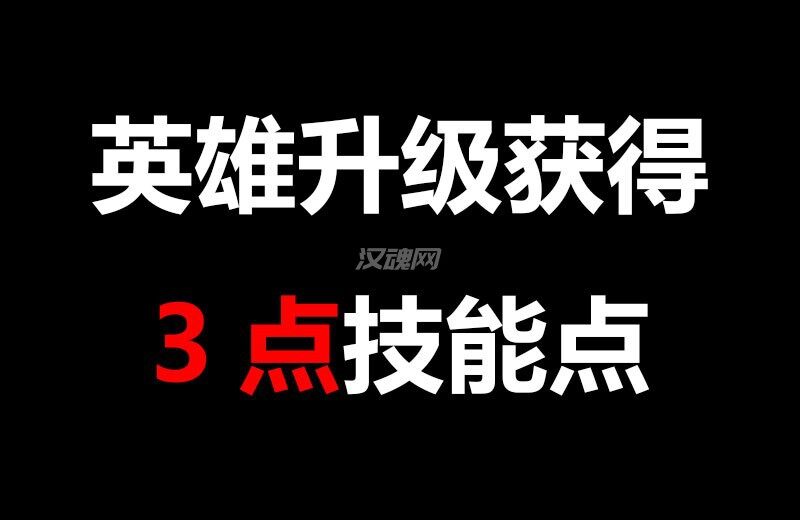全面战争：战锤2 英雄升级获得3点技能点MOD