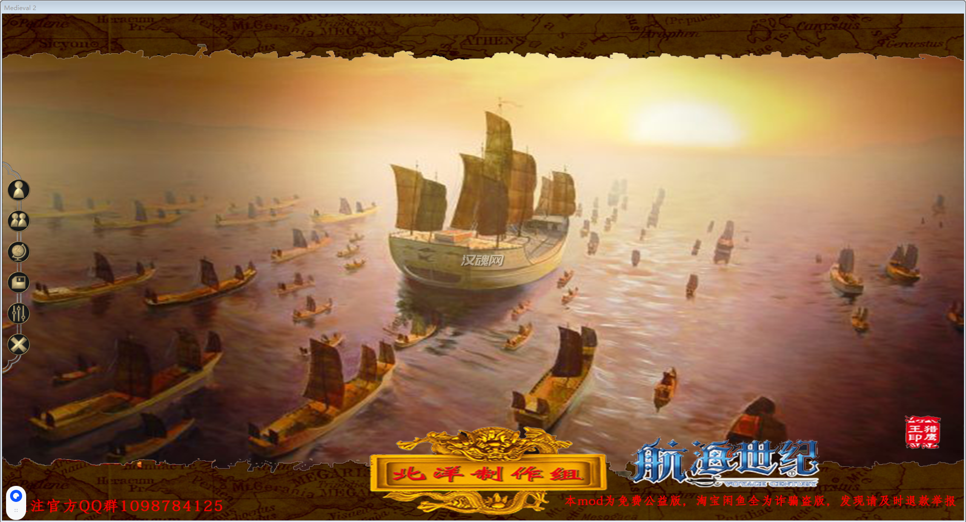 大明航海世纪全面战争1.1