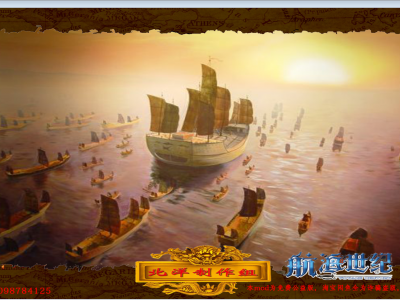 大明航海世纪全面战争1.1