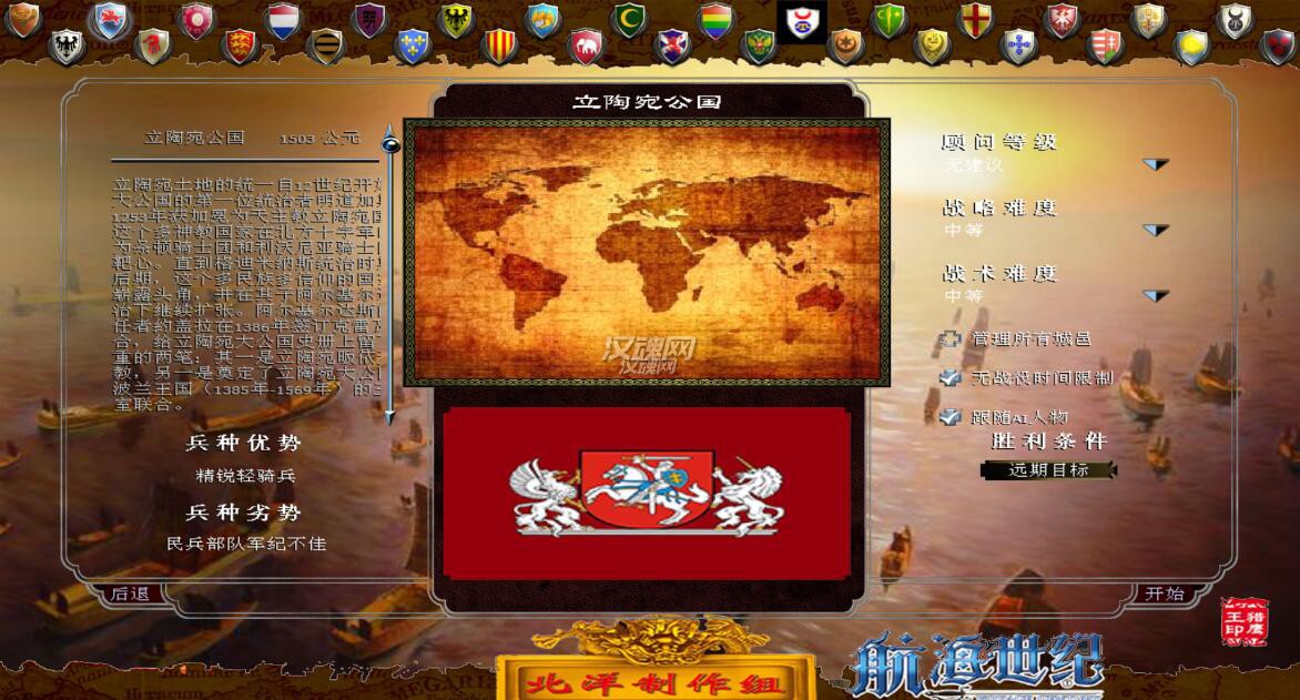 大明航海世纪全面战争1.1