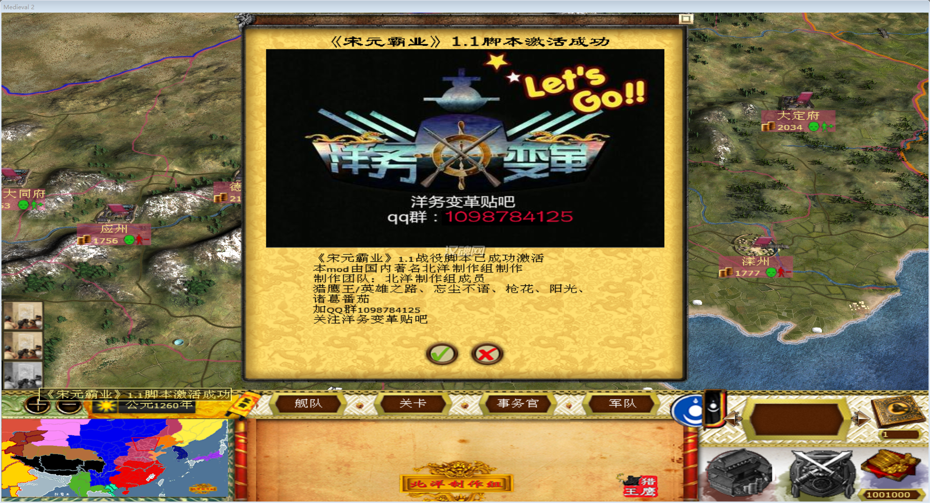 宋元霸业全面战争1.1