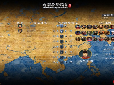 南明全面战争1.0测试版