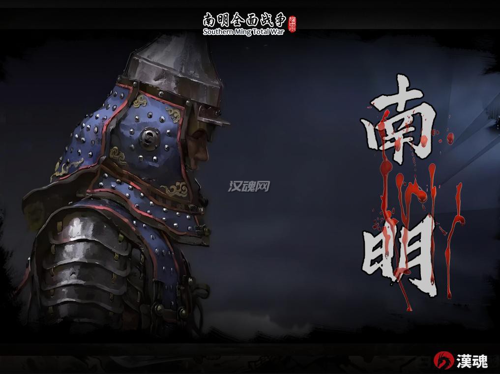 南明全面战争1.0测试版