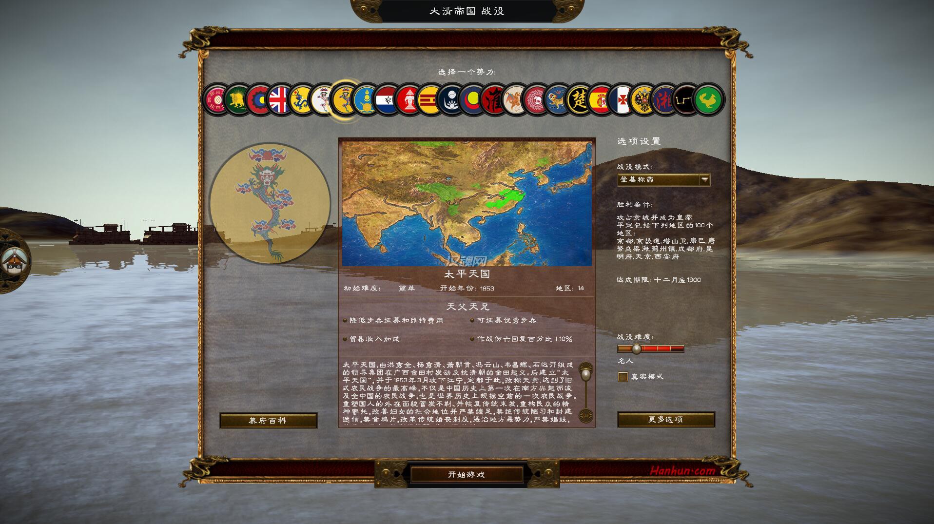 清帝国全面战争0.6测试版幕府将军2全面战争国风模组
